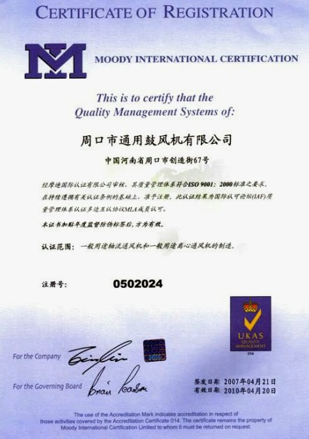 国际质量认证证书