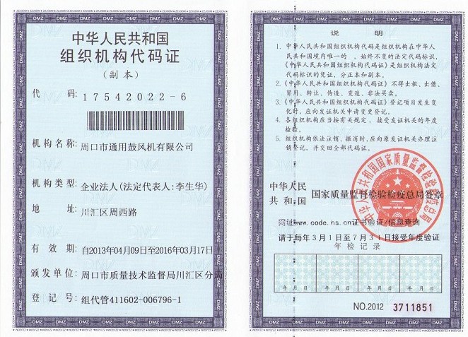 周口pokerstars中国版鼓风机组织机构代码证